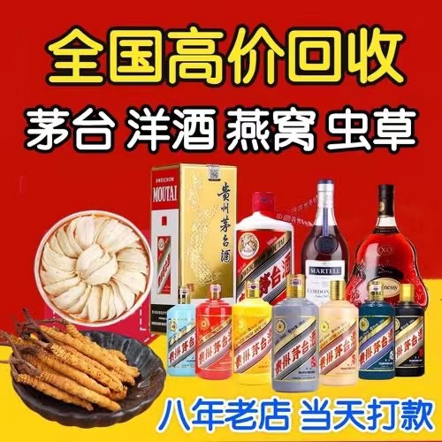 同仁聊城临清酒水回收价格哪里回收(附近上门回收茅台酒）