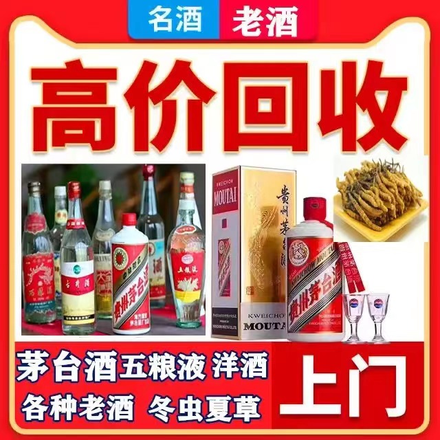 同仁八十年茅台酒回收上门哪里回收(附近上门回收茅台酒）